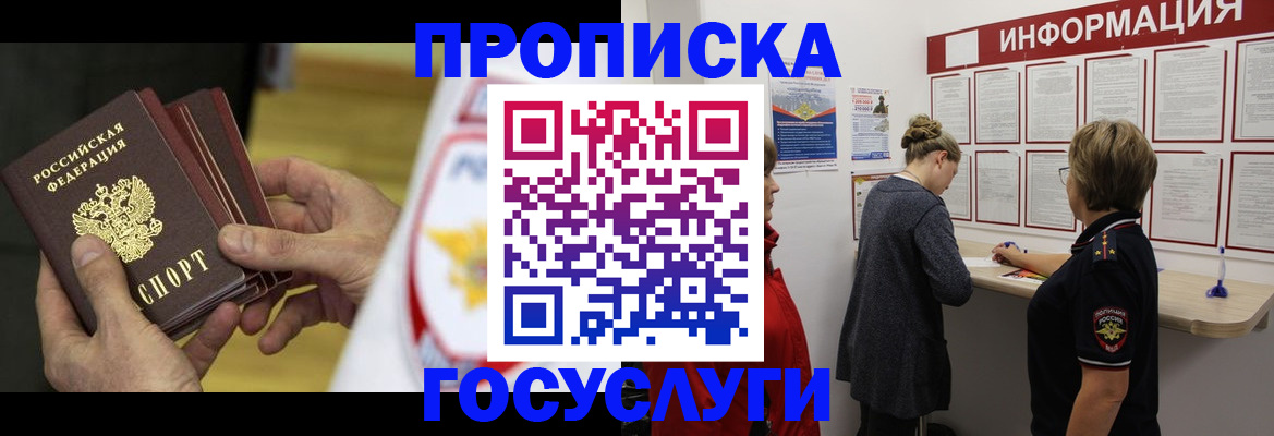 прописка для кредита в Камешково