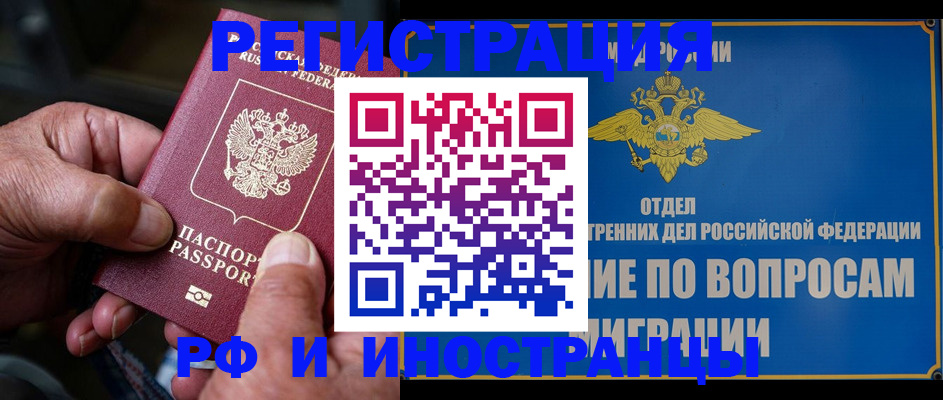 прописка штамп в Камешково