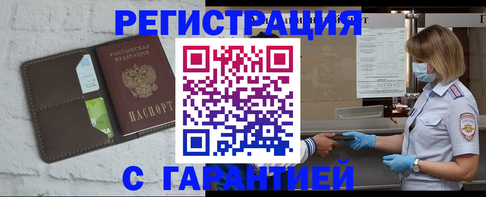 временная регистрация гарантия в Камешково