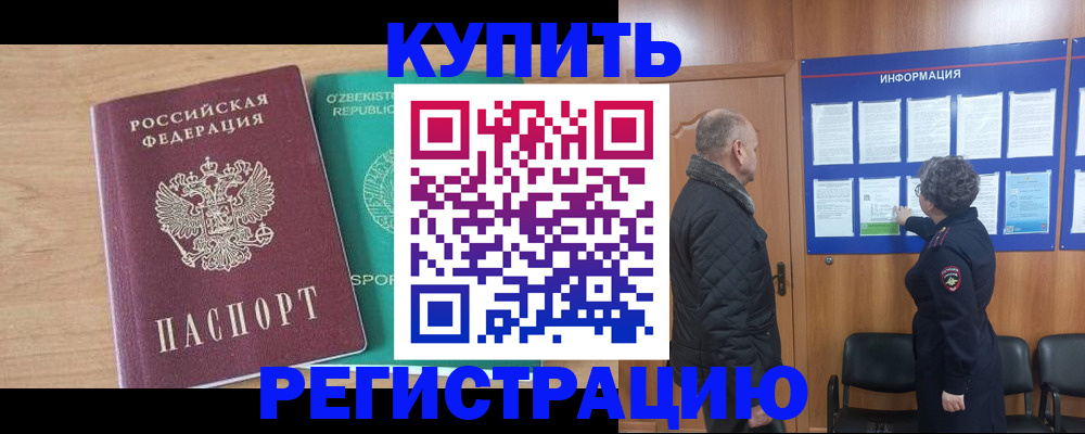 прописка регистрация в Камешково