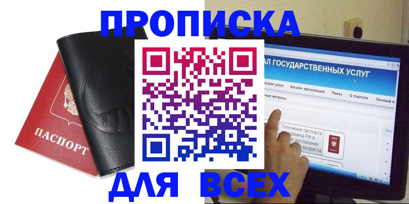 прописка для кредита в Камешково
