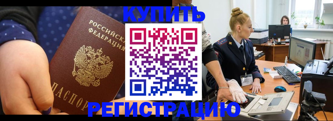 прописка штамп в Камешково